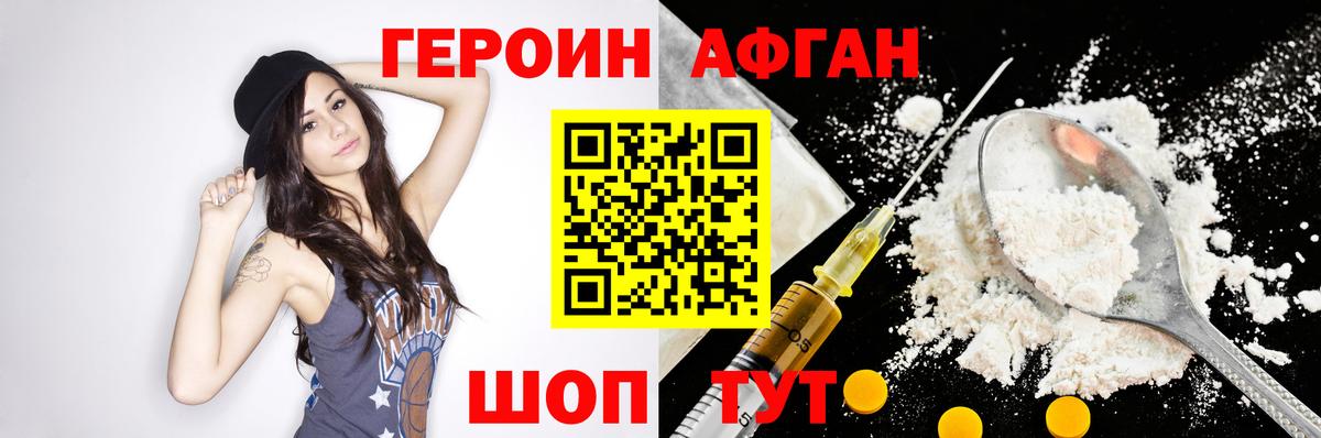 Героин Heroin Алапаевск